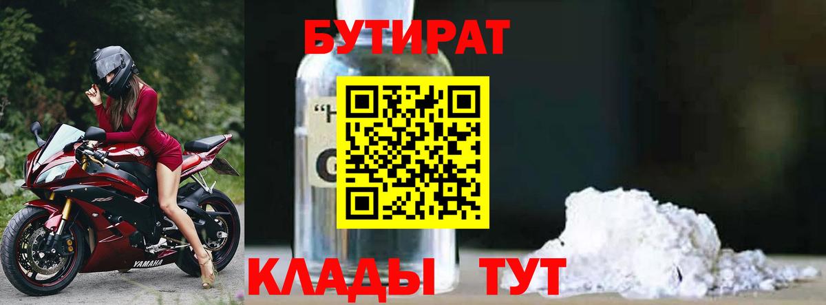 БУТИРАТ BDO Отрадный