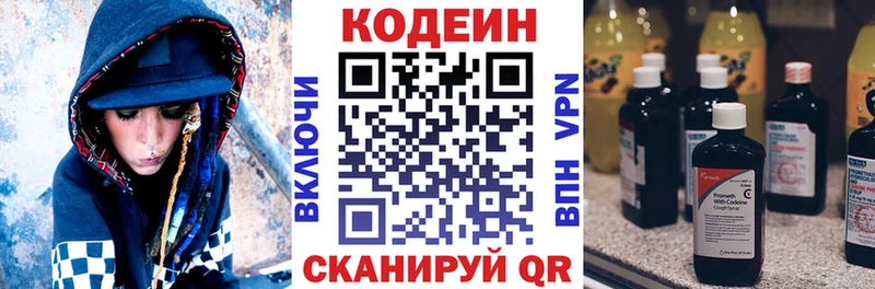 Codein напиток Lean (лин) Отрадный