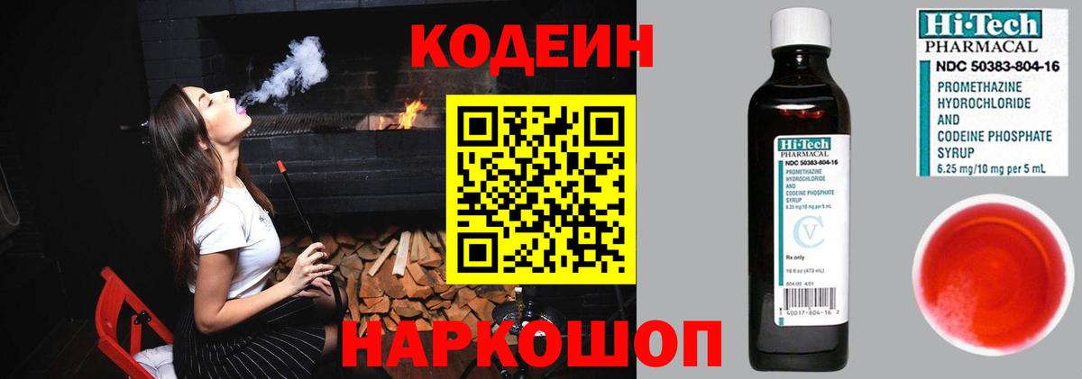 Отрадный  Codein Purple Drank  Вход с VPN 