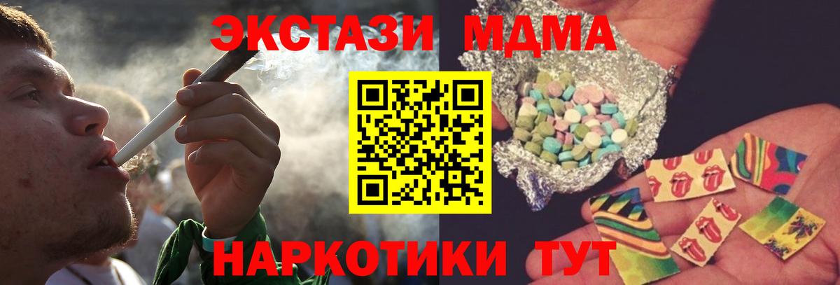 MDMA кристаллы  Вход с VPN  МДМА crystal  MDMA  Отрадный 