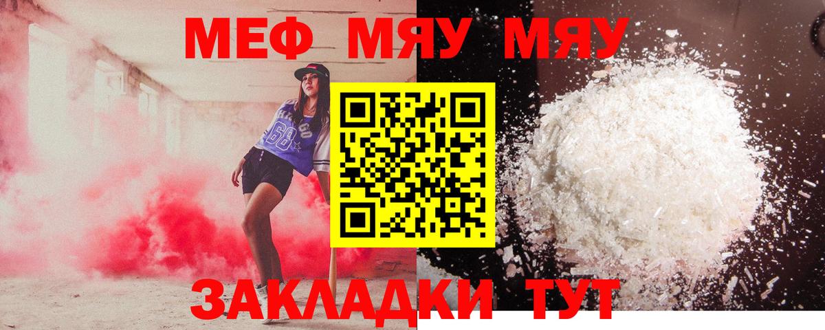 Меф  Отрадный